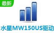 水星MW150US驱动段首LOGO