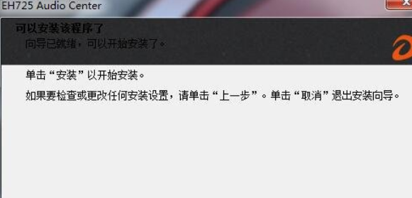 达尔优EH725耳机驱动 官方版