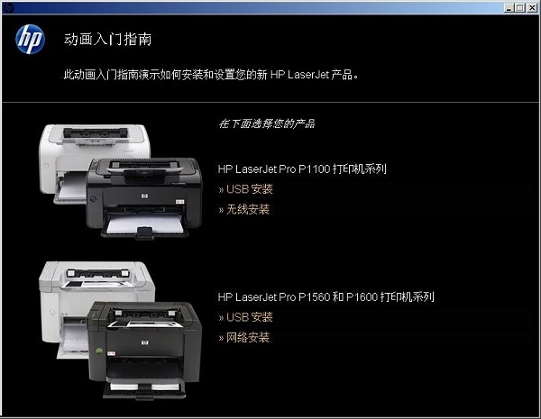 惠普hp p1102打印机驱动截图