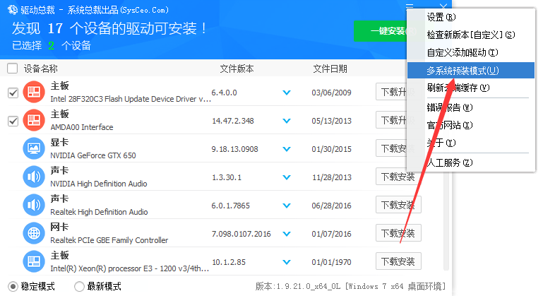 驱动总裁怎么设置系统预装模式