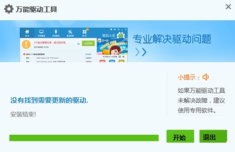 win7网卡驱动下载安装