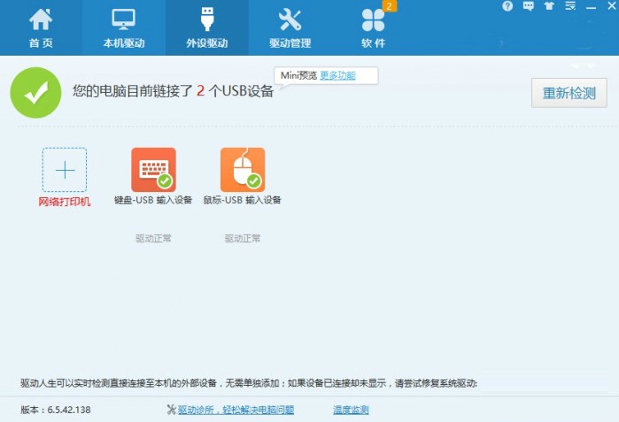 win7网卡驱动下载安装