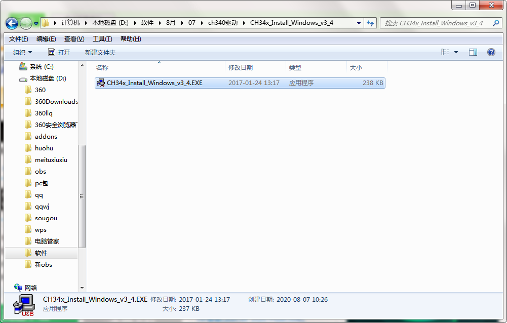 ch340驱动截图