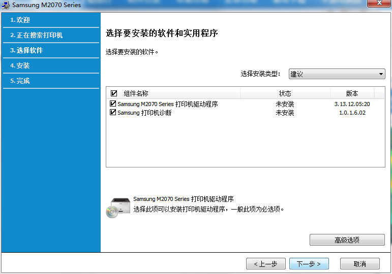 三星m2071打印机驱动截图