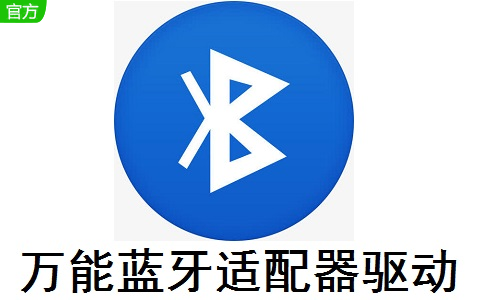 万能蓝牙适配器驱动IVT Bluetooth段首LOGO
