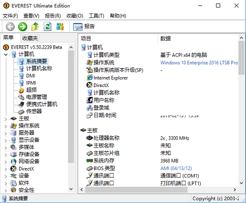 EVEREST Ultimate Edition截图