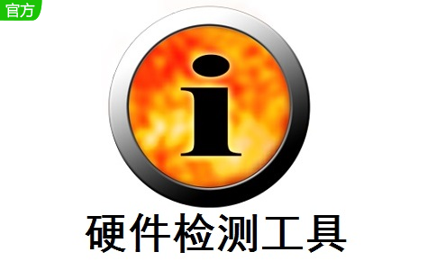 硬件检测工具everest ultimate段首LOGO