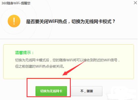 360随身WIFI驱动截图