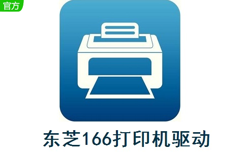 东芝166打印机驱动段首LOGO