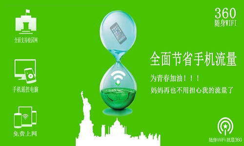 360随身WIFI驱动截图