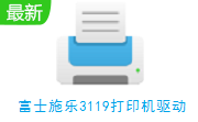 富士施乐3119打印机驱动段首LOGO