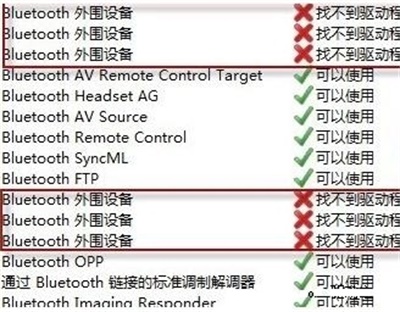 bluetooth外围设备驱动使用技巧2