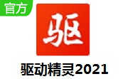 驱动精灵2021段首LOGO