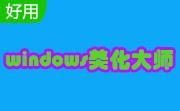 Windows美化大师段首LOGO