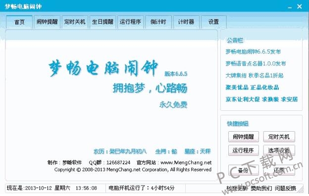梦畅闹钟截图