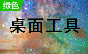 电脑屏幕尺子段首LOGO