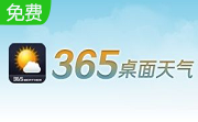 365桌面天气段首LOGO