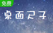 桌面尺子段首LOGO