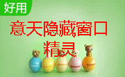 意天隐藏窗口精灵段首LOGO