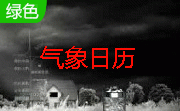 天气日历段首LOGO