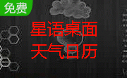 星语桌面天气日历段首LOGO