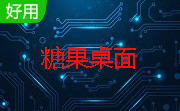 糖果桌面段首LOGO