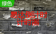 易达倒计时计时器段首LOGO
