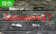 IT桌面工具（SpiceworksIT）段首LOGO