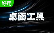 win10桌面美化工具段首LOGO