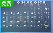 久久桌面日历段首LOGO
