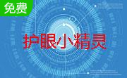护眼小精灵段首LOGO