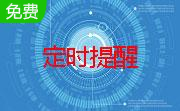 电脑定时提醒软件(PC Chrono)段首LOGO