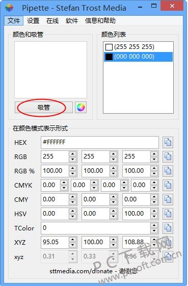 pipette(屏幕取色器)截图