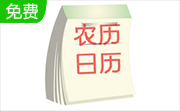 农历日历段首LOGO