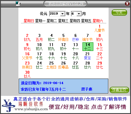 农历日历截图