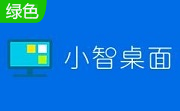 小智桌面段首LOGO