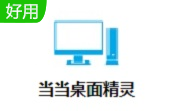 当当桌面精灵段首LOGO