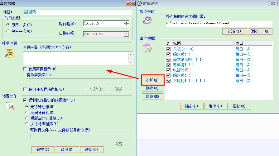aClock截图