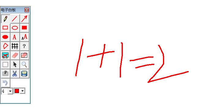 365电子白板软件截图