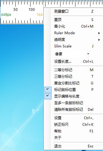 Screen Ruler截图