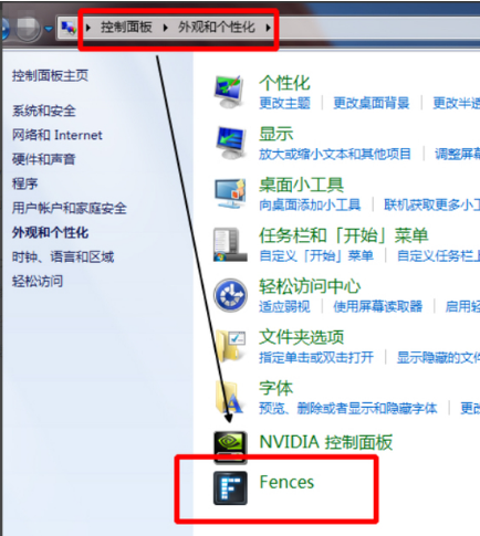 fences截图