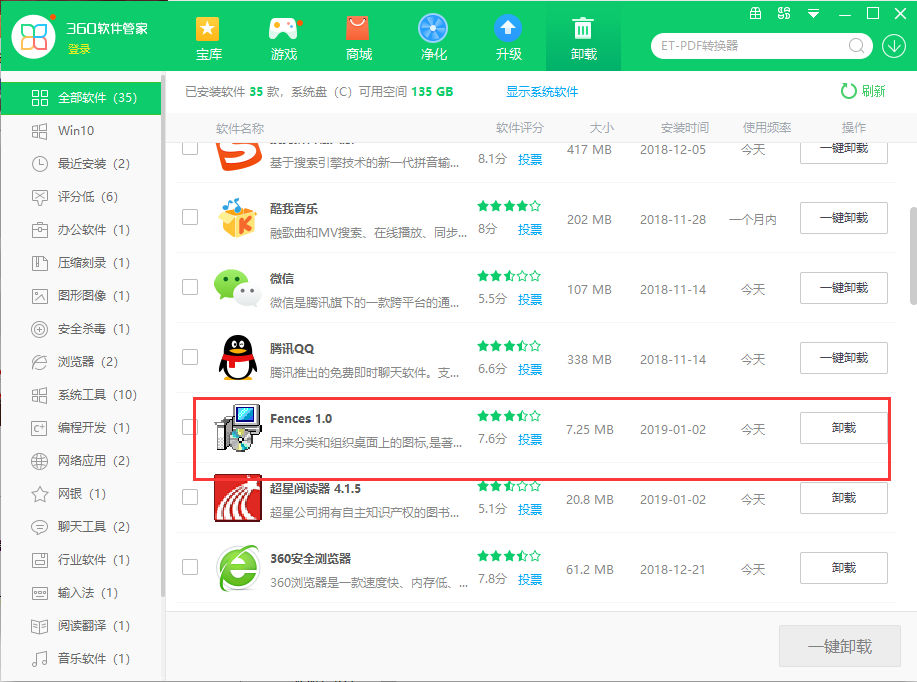 fences截图