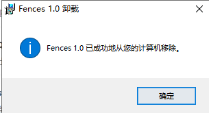 fences截图