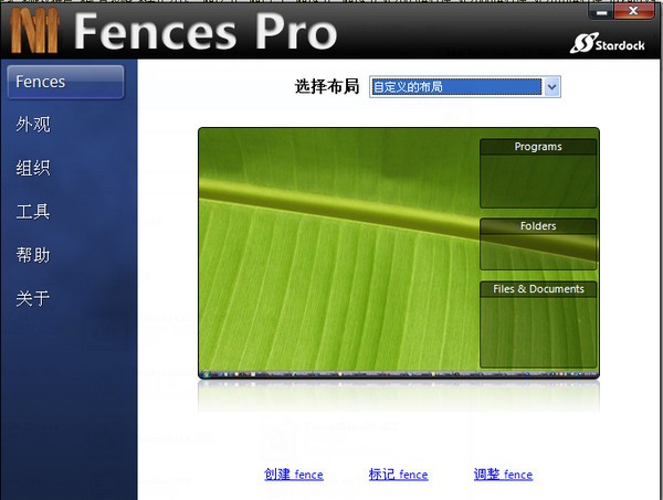 fences截图