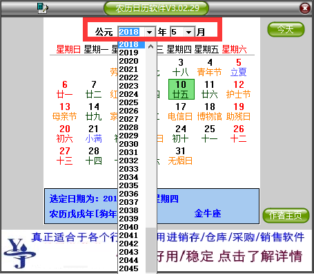 农历日历截图