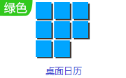 桌面日历段首LOGO