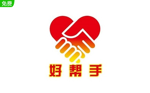 好帮手信息管理系统段首LOGO