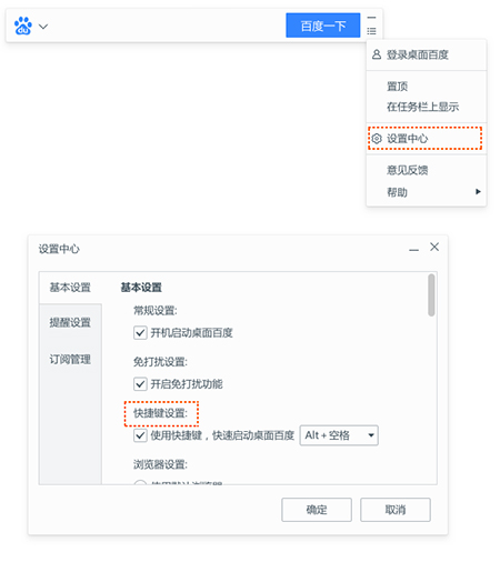 桌面百度截图