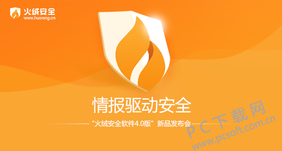 火绒安全软件-3.png