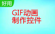 GIF动画制作控件段首LOGO